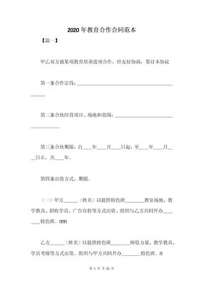 2020年教育合作合同范本