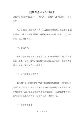 建筑劳务承包合同样本
