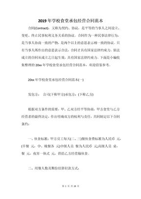 学校食堂承包经营合同范本