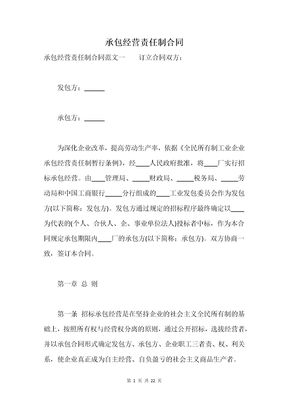 承包经营责任制合同