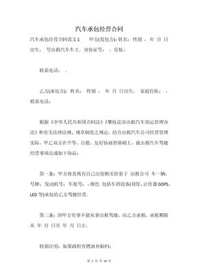 汽车承包经营合同
