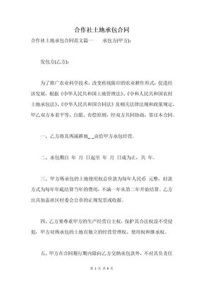 合作社土地承包合同