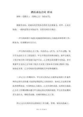 酒店承包合同 样本