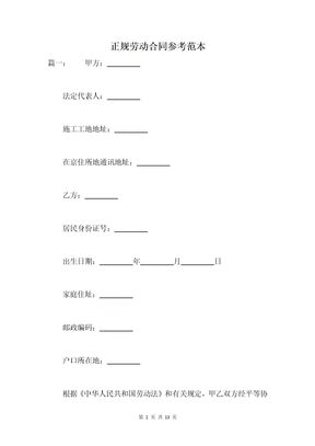 正规劳动合同参考范本