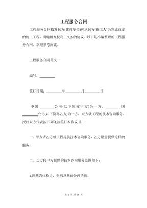 工程服务合同