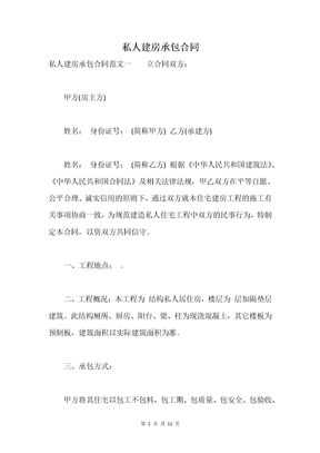 私人建房承包合同