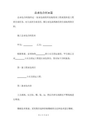 总承包合同4篇
