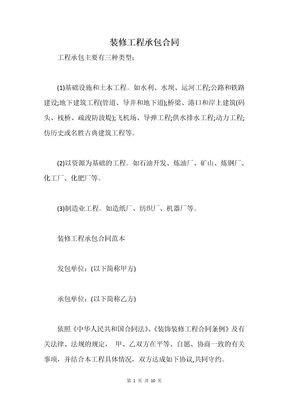 装修工程承包合同