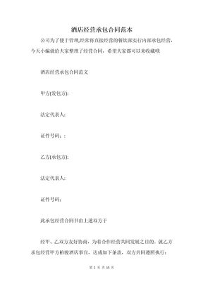 酒店经营承包合同范本