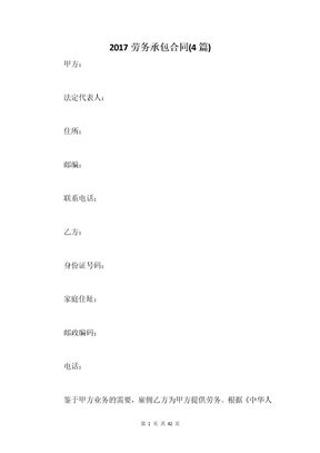 2017劳务承包合同(4篇)