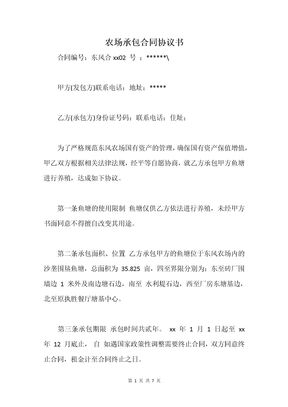 农场承包合同协议书