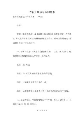 农村土地承包合同范本
