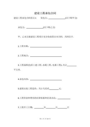 建设工程承包合同