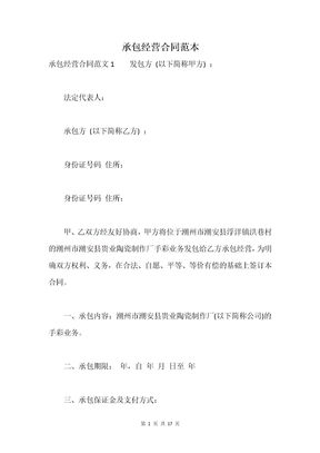 承包经营合同范本