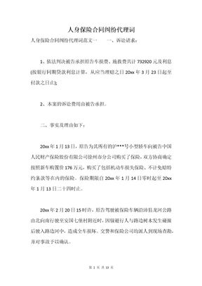 人身保险合同纠纷代理词