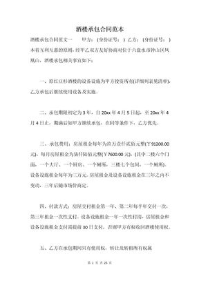 酒楼承包合同范本