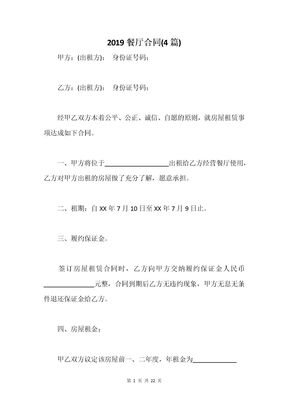 餐厅承包合同(4篇)