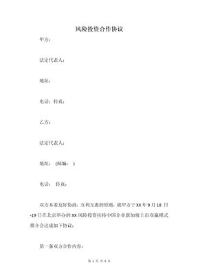 风险投资合作协议