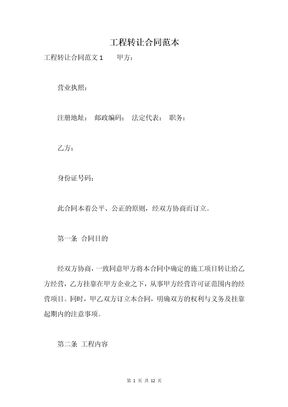 工程转让合同范本