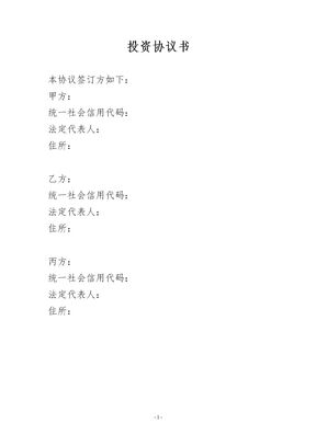 成立项目公司合作协议