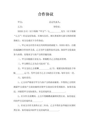 个人与公司合作协议范本