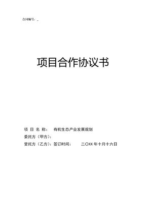 项目合作协议书