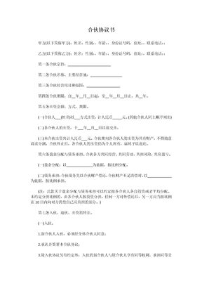 二人合伙协议书1