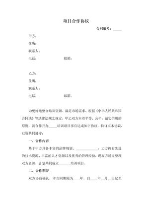 培训项目合作协议