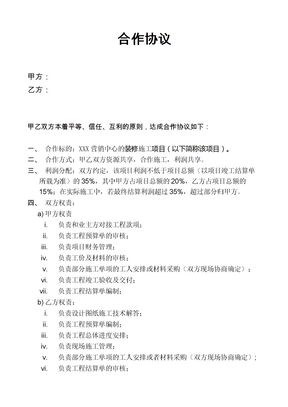 装修项目合作协议