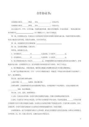 双方合作协议范本