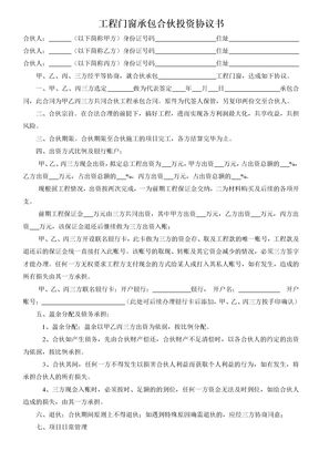 三人工程建设合伙协议书