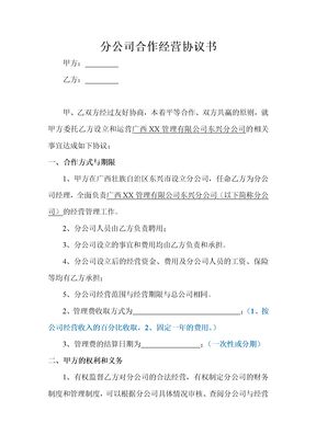 分公司与总公司合作协议(通用版)