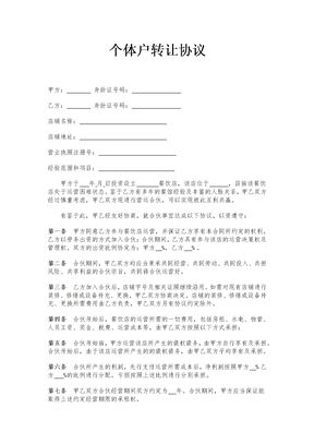 个体户合伙协议(范本)