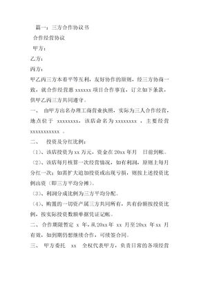 三方合作协议合同范本