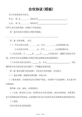 两个人合伙协议书