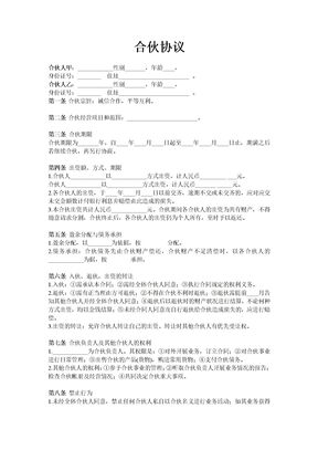 两人合伙协议范本(实用版)