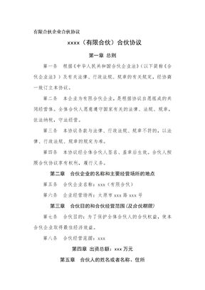 有限合伙企业合伙协议