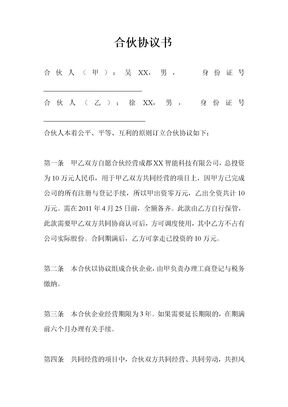 二人合伙协议书