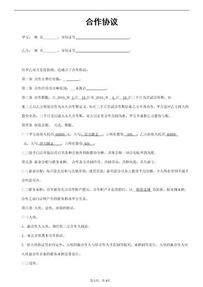 个人合伙协议书