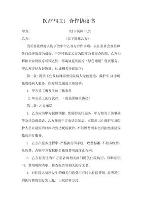 医院与企业合作协议