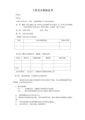 工作室合伙协议书