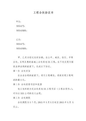 工程合伙协议书