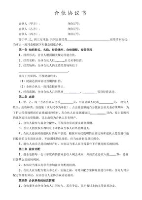 三人合伙协议书1