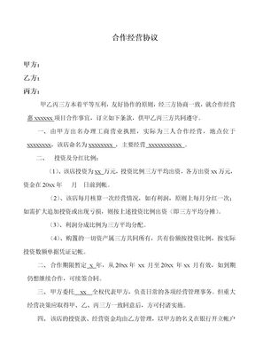 三方合作协议书