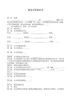 三方股东合作协议书