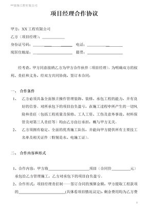 装饰公司与项目经理合作协议