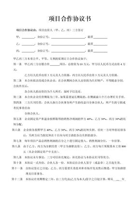 三方项目合作协议书
