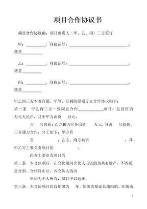 三方合作协议书(范本)