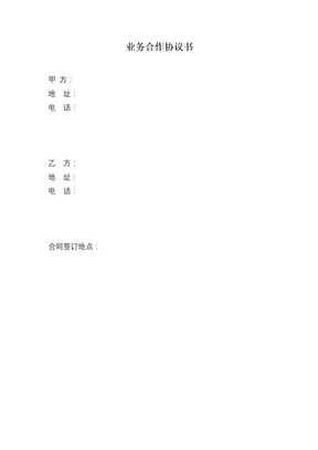 个人与公司合作协议书