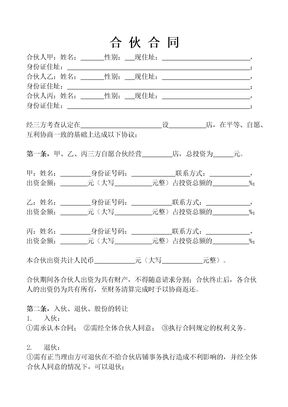 三人合伙开店协议
